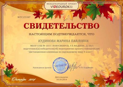 КУДИНОВА МАРИНА ПАВЛОВНА - свидетельство.jpg