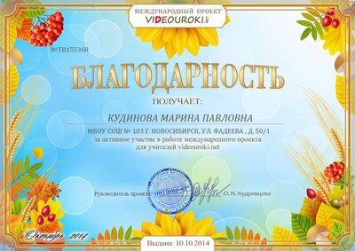 КУДИНОВА МАРИНА ПАВЛОВНА - благодарность (1).jpg