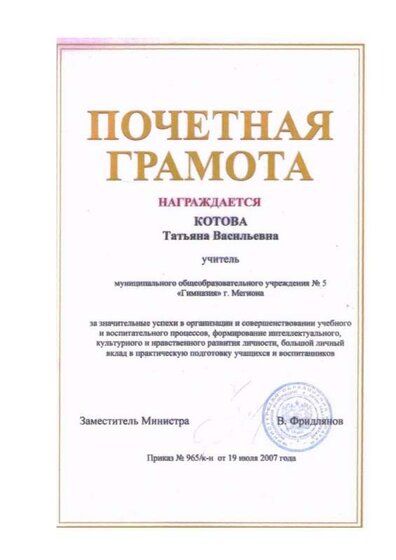 Почётная грамота_page-0001.jpg
