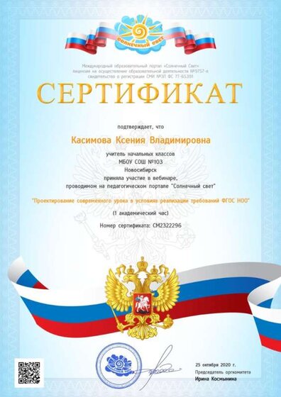 Сертификат Вебинар.jpg