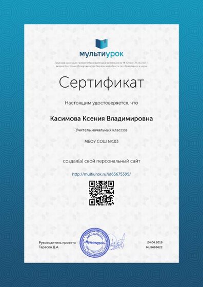Сертификат Касимова Ксения Владимировна.png
