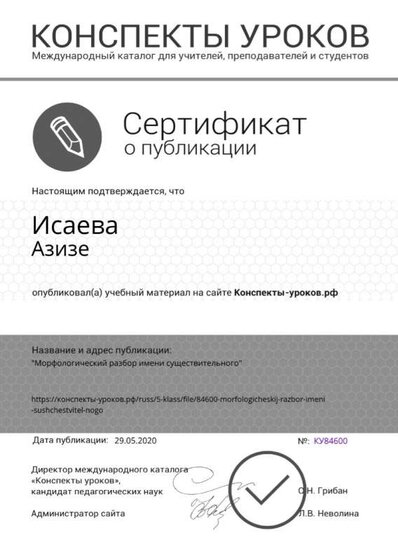 Свидетельство_Конспекты-уроков.рф_84600.jpg