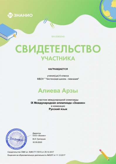 svidetelstvo65048.png