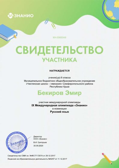 svidetelstvo65049.png