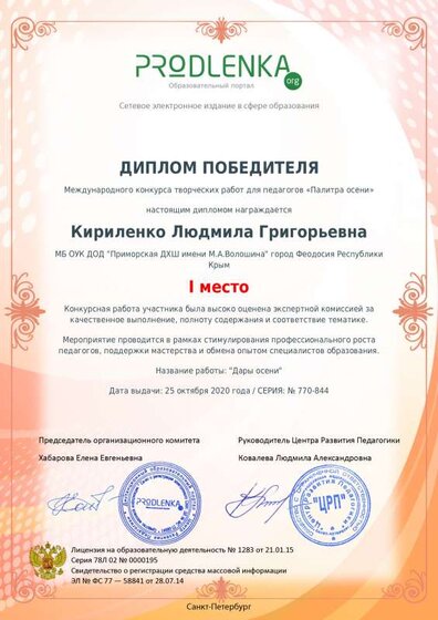 winner_diploma ОСЕНЬ моя победа.pdf.jpeg