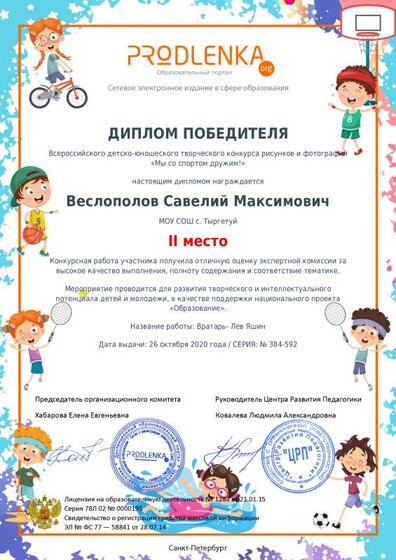 winner_diploma.pdf.jpeg