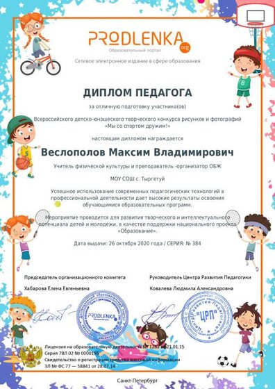 teacher_diploma.pdf.jpeg