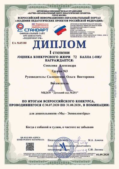 Диплом-ЕА №45180-01.09.2020.pdf.jpeg