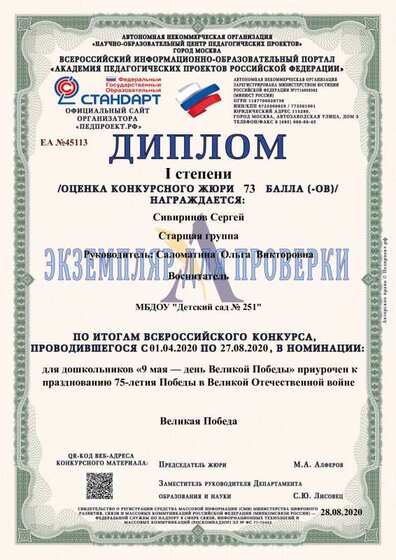 Экземпляр_для_проверки-ЕА №45113-28.08.2020.pdf.jpeg