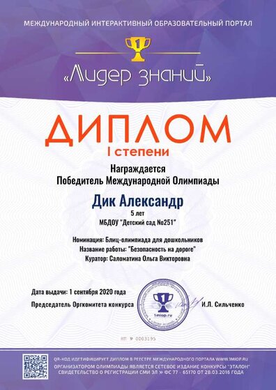 DIPLOM_Dik_Aleksandr_.pdf.jpeg