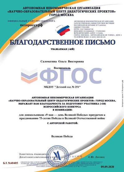 Благодарственное письмо (2).pdf.jpeg