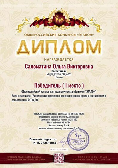 DIPLOM_salomatina_olga_viktorovna.pdf.jpeg