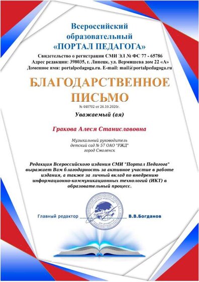 Благодарственное письмо.jpeg