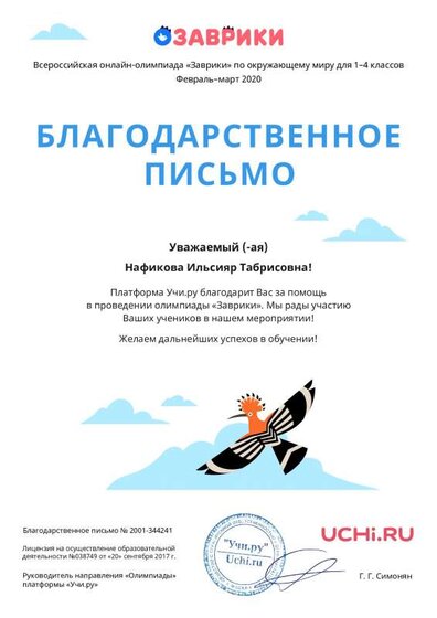 Letter_Nafikova_Ilsiyar_Tabrisovna_344241 (9).pdf.jpeg