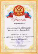 1место сказка за сказкой.jpg