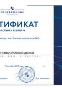 Сертификат. Первая помощь.pdf.jpeg