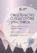 Свидетельство о подготовке учеников konkurs.info №186012826.jpg