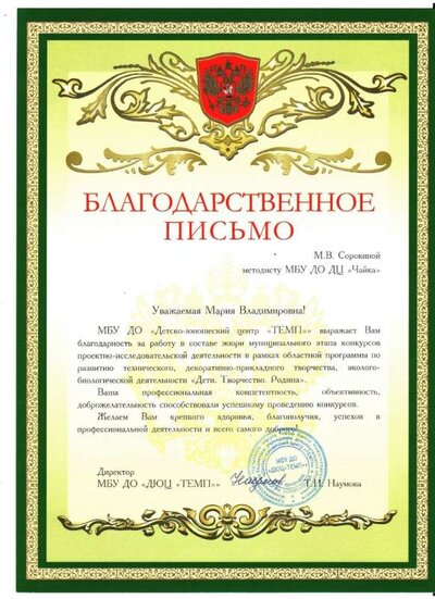 Благодарственное письмо 001.jpg