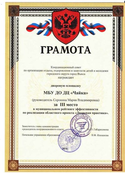 Грамота дворовая площадка.jpg