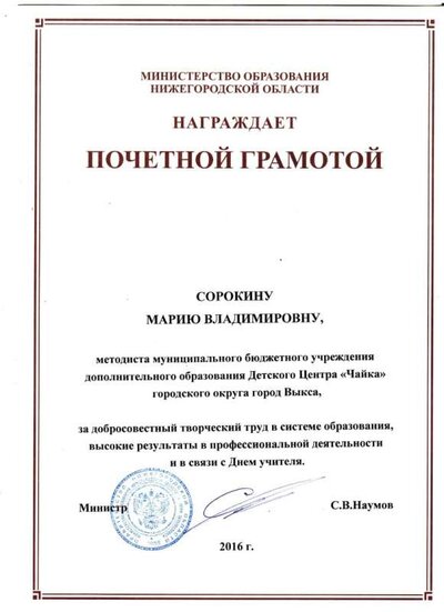 Почетная грамота 001.jpg