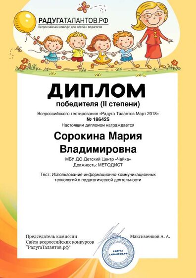 Sorokina-Mariya-Vladimirovna.pdf.jpeg