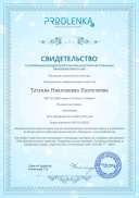 sertificaсвидетельство о публикации.pdf.jpeg