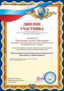диплом участника коммуникационные технологии Альманах Педагога.pdf.jpeg
