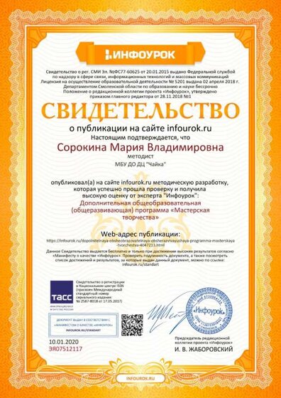 Свидетельство проекта infourok.ru №ЭЯ07512117.jpg