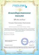 благодарственное письмо от продленки за.pdf.jpeg
