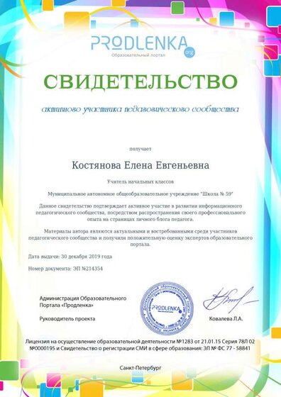 активный участник пед сообщества.pdf.jpeg