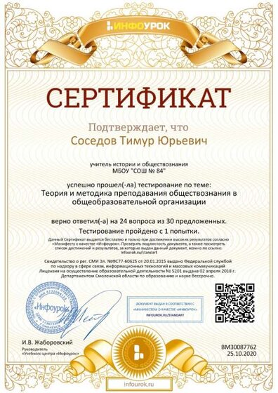 Сертификат проекта infourok.ru №ВМ30087762.jpg