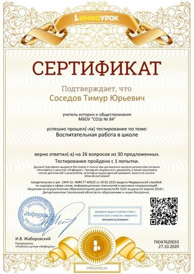 Сертификат проекта infourok.ru №ПЮ47620033.jpg