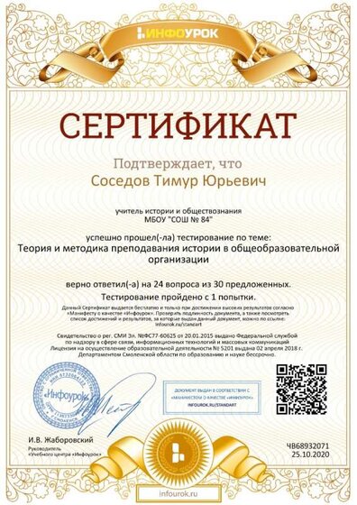 Сертификат проекта infourok.ru №ЧВ68932071.jpg