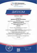 1.2. Всероссийский педагогический конкурс «Образовательный ресурс». Номинация «Конспекты НОД с детьми дошкольного возраста».jpg