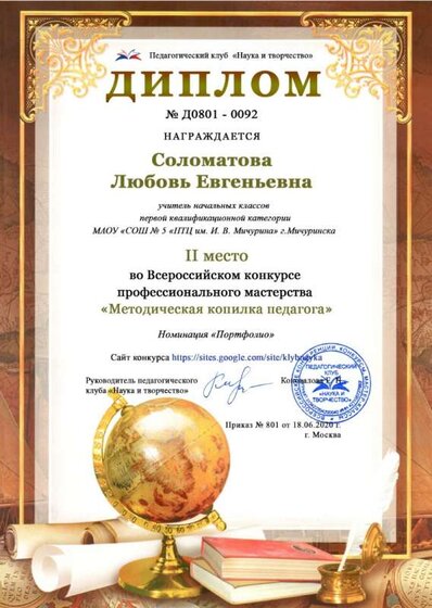 Соломатова Любовь Евгеньевна (1).jpg
