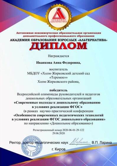 Диплом Иванкова А.Ф..pdf.jpeg