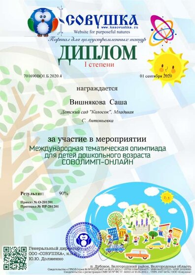 701690ВО1.Б.2020.4.png