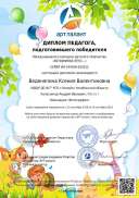 Веденяпина Ксения Валентиновна_ (3).pdf.jpeg