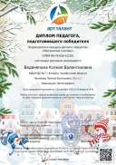 Веденяпина Ксения Валентиновна_ (2).pdf.jpeg