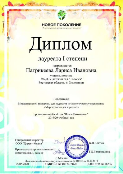 диплом 1 ст экология викторина 05.05.20г.pdf.jpeg