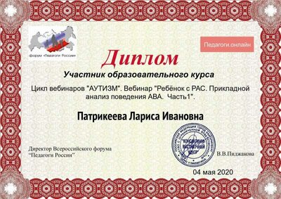 диплом аутизм.jpg