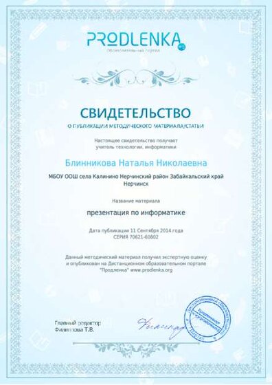 свидетельство (4).png