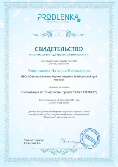 свидетельство (3)(1).png