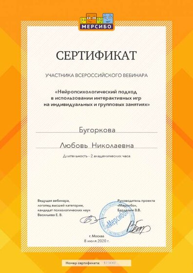 08.07.20 Мерсибо.png
