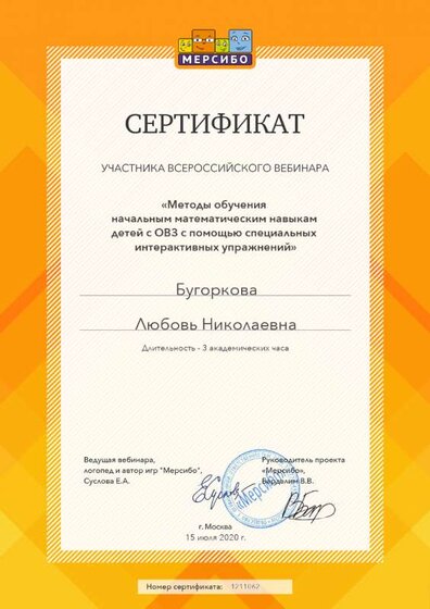 15.07.20 Мерсибо.png