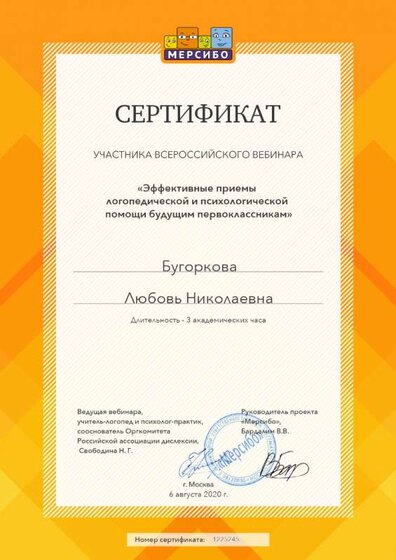 06.08.20 Мерсибо.png
