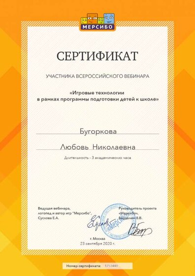 23.09.20 Мерсибо.png