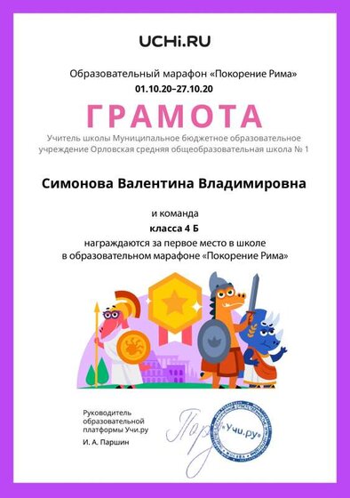 Gramota_Simonova_Valentina_Vladimirovna_klassa_4_B_place_in_school_marathon_b2t_20_2 (1).pdf.jpeg