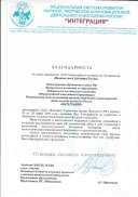 Благодарность.pdf.jpeg