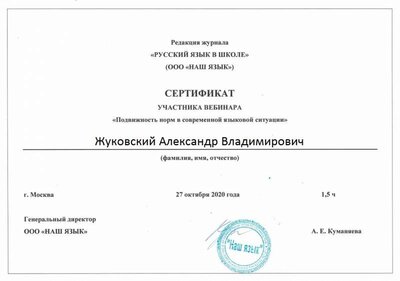 Сертификат вебинар 27.10.20..jpg